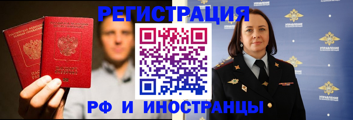 временная регистрация в квартире в Нариманове