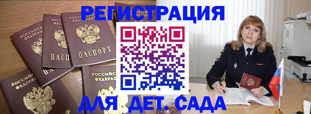 временная регистрация для школы в Нариманове
