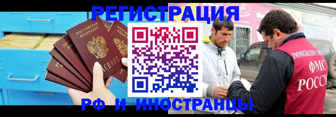 временная регистрация в Нариманове
